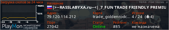 баннер для сервера tf2. |>--RASSLABYXA.ru--<|_7_FUN TRADE FRIENDLY PREMIUM