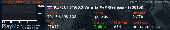 баннер для сервера ark. [RU/EU] STA X3 Vanilla PvP Genesis - (v361.4)