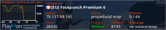 баннер для сервера rust. [EU] Facepunch Premium 6