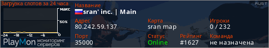 баннер для сервера rust. sran' inc. | Main