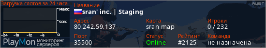 баннер для сервера rust. sran' inc. | Staging
