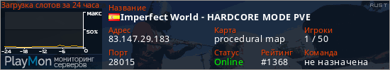 баннер для сервера rust. Imperfect World - HARDCORE MODE PVE