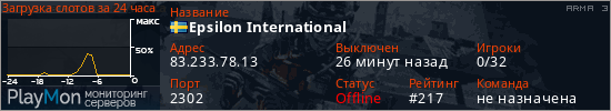 баннер для сервера arma3. Epsilon International