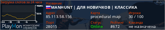 баннер для сервера rust. MANHUNT | ДЛЯ НОВИЧКОВ | КЛАССИКА