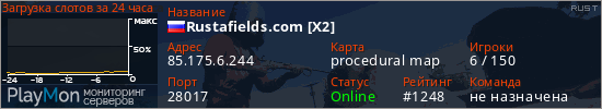 баннер для сервера rust. Rustafields.com [X2]