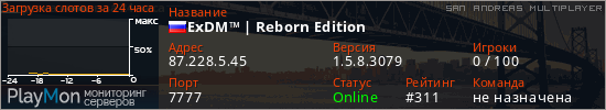 баннер для сервера samp. ExDM&trade; | Reborn Edition
