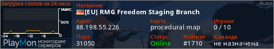 баннер для сервера rust. [EU] RMG Freedom Staging Branch