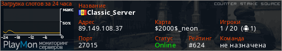 баннер для сервера css. Classic_Server