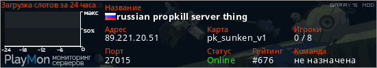 баннер для сервера garrysmod. russian propkill server thing