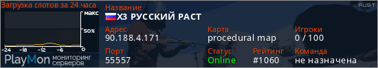 баннер для сервера rust. X3 РУССКИЙ РАСТ