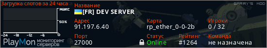баннер для сервера garrysmod. [FR] DEV SERVER