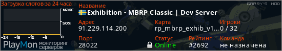 баннер для сервера garrysmod. Exhibition - MBRP Classic | Dev Server