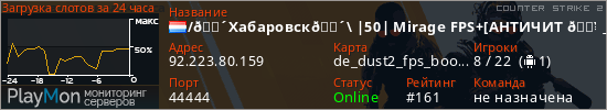баннер для сервера cs2. /🔴Хабаровск🔴\ |50| Mirage FPS+[AHTИЧИT 🔥]