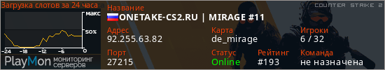 баннер для сервера cs2. ONETAKE-CS2.RU | MIRAGE #11