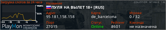 баннер для сервера cs. ПУЛЯ НА ВЫЛЕТ 18+ [RUS]