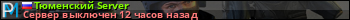 юзербар для сервера cs. Тюменский Server