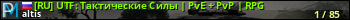 юзербар для сервера arma3. [RU] UTF: Тактические Силы | PvE + PvP | RPG