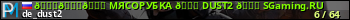 юзербар для сервера csgo. 🚀🚀🚀 MЯCOPУБKA 🚀 DUST2 🚀 SGaming.RU