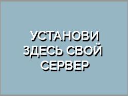 Инструкция - купить место в шапке